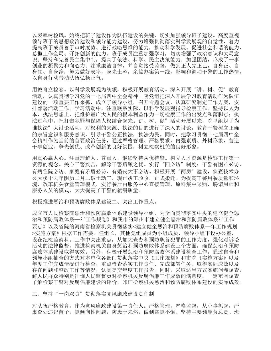 检察长爱岗敬业工作总结.docx_第2页