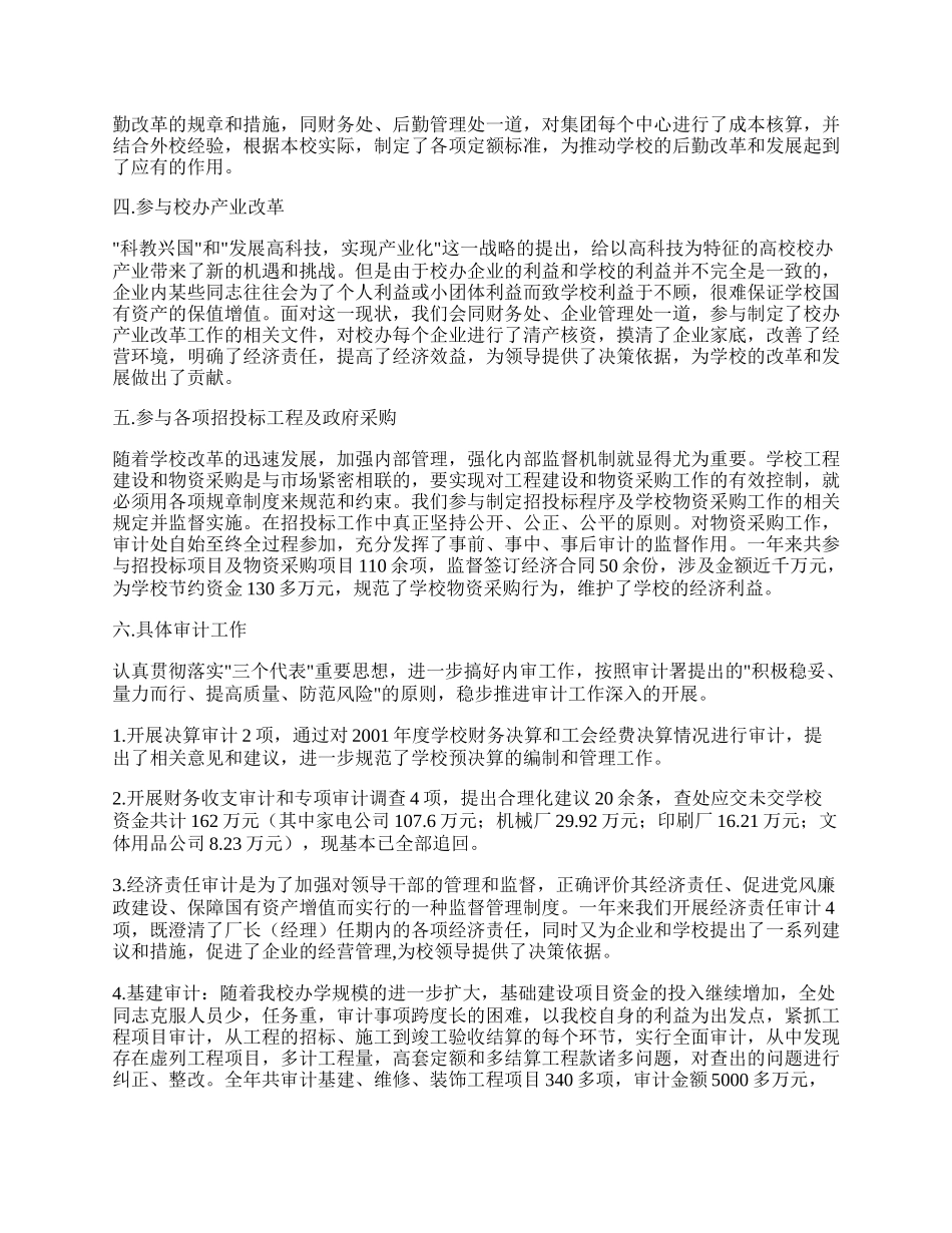 会计工作总结范文.docx_第2页