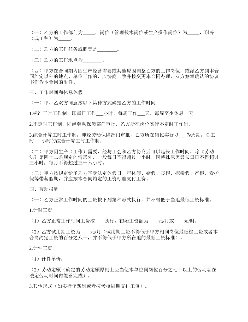 企业的劳动合同书模板.docx_第2页