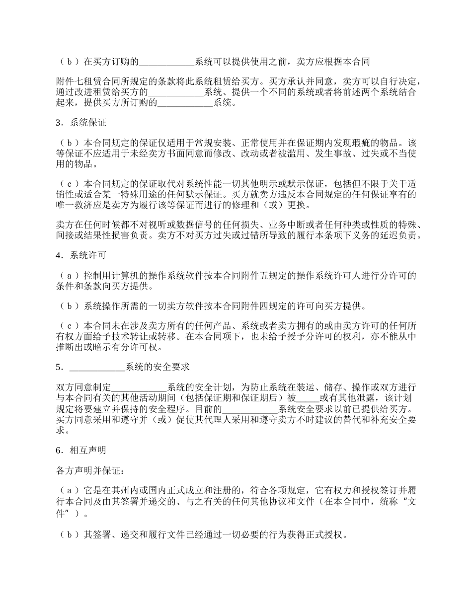 计算机软件使用许可合同通用范文.docx_第2页