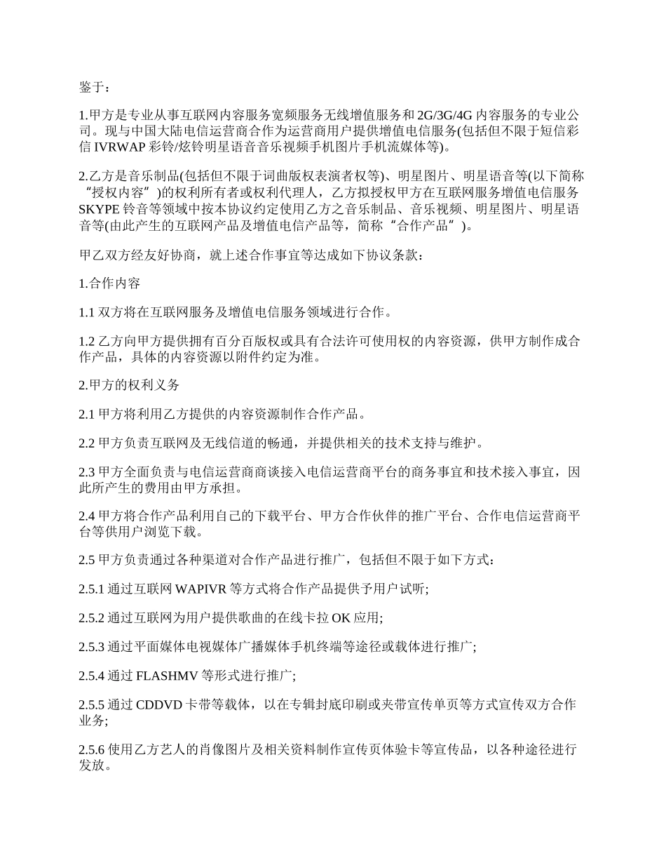 音乐版权合作协议.docx_第2页