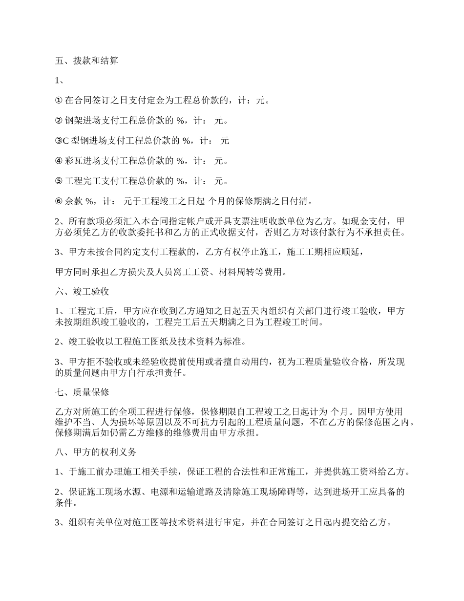 建设工程施工承包通用合同.docx_第2页