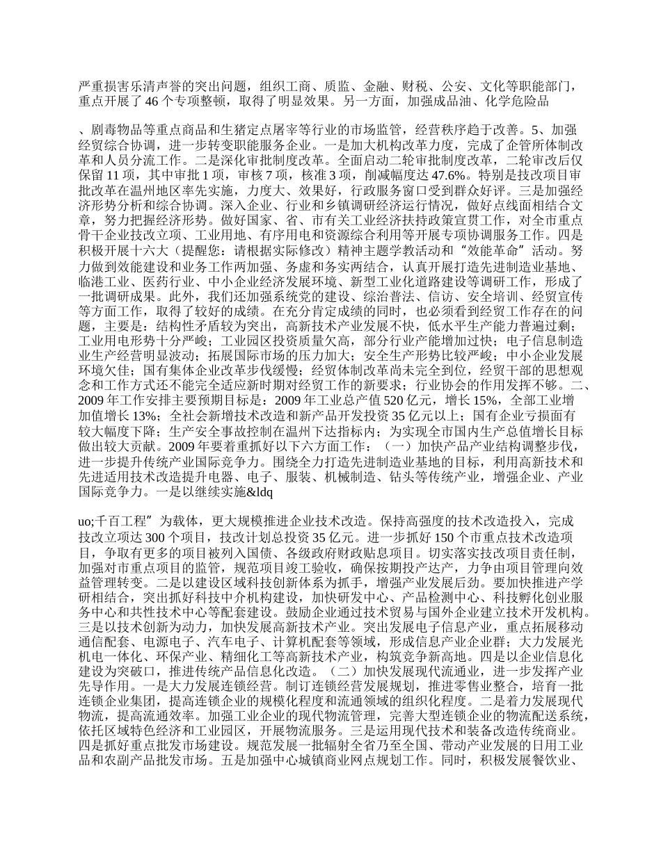 经济贸易局半年工作总结.docx_第2页