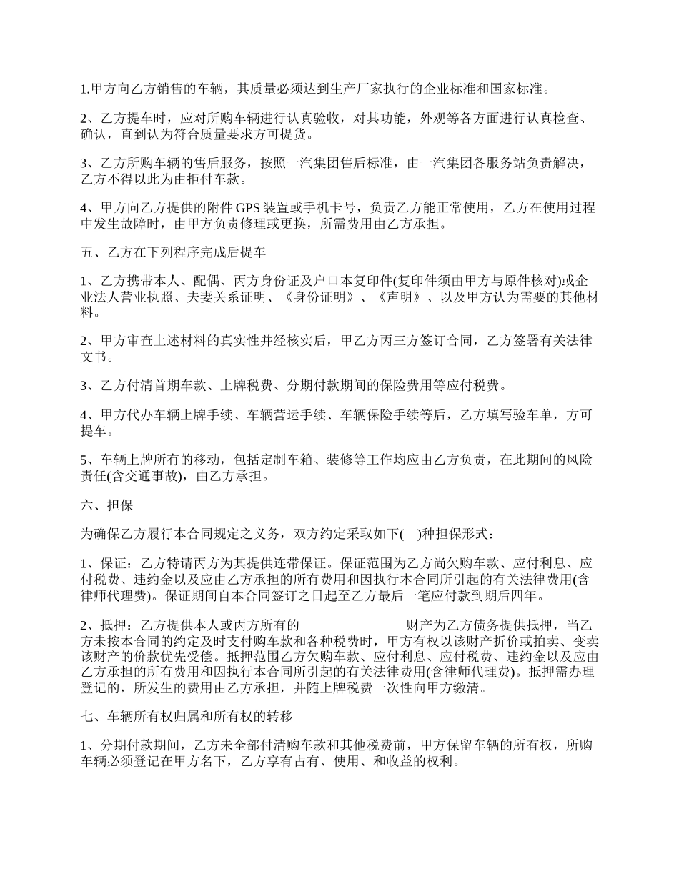 个人分期付款汽车买卖合同.docx_第2页