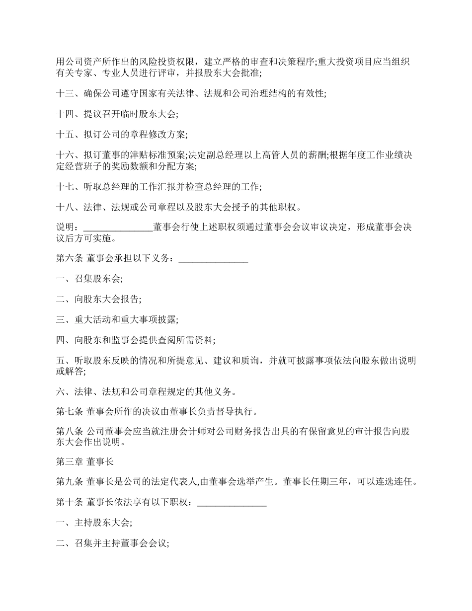 董事会议事规则范文.docx_第2页