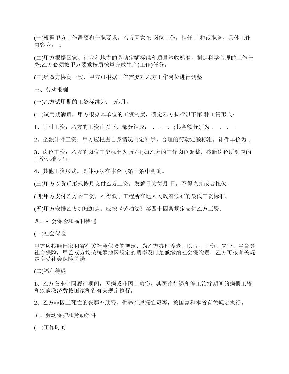 湖南建筑行业农民工劳动合同样书.docx_第2页