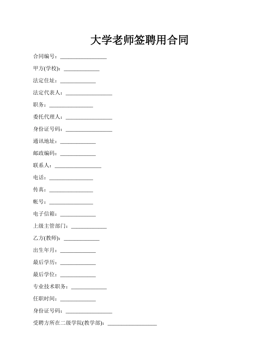 大学老师签聘用合同.docx_第1页