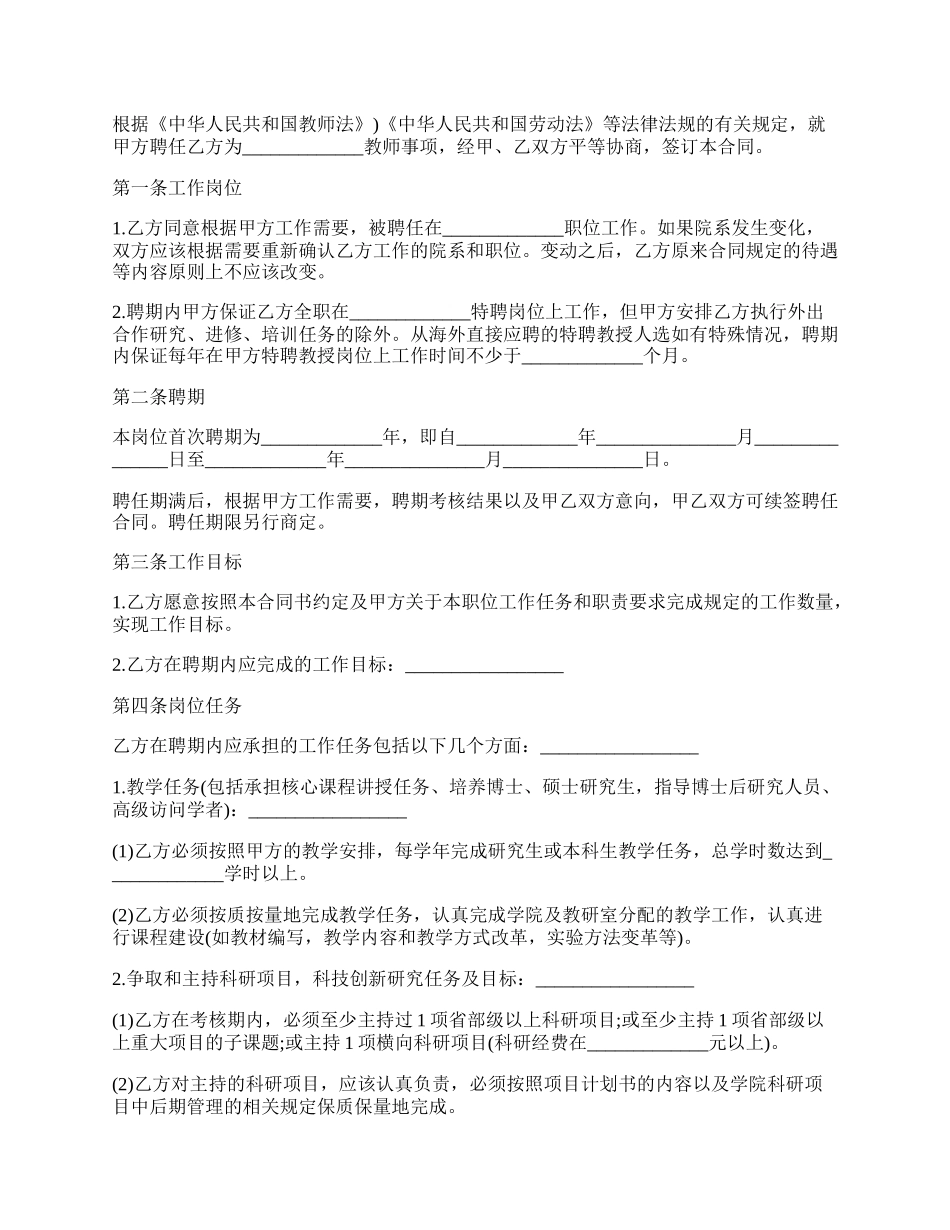 大学老师签聘用合同.docx_第2页