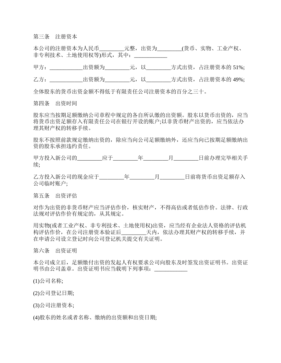 商贸有限公司股权分配协议.docx_第2页