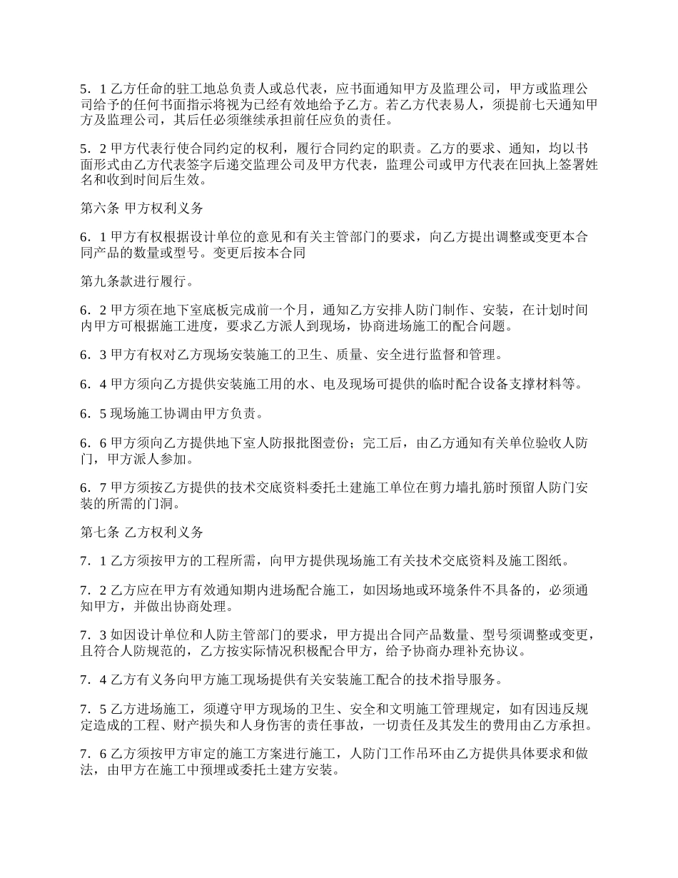 正规私人工程合同.docx_第2页