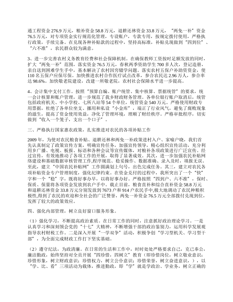 乡镇财政所年终工作总结.docx_第2页