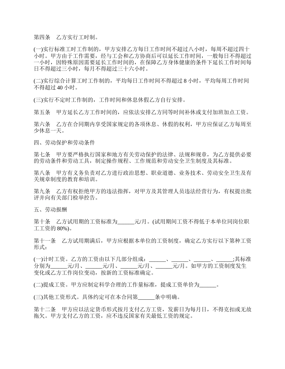 金融、贸易行业劳动合同书样式.docx_第2页