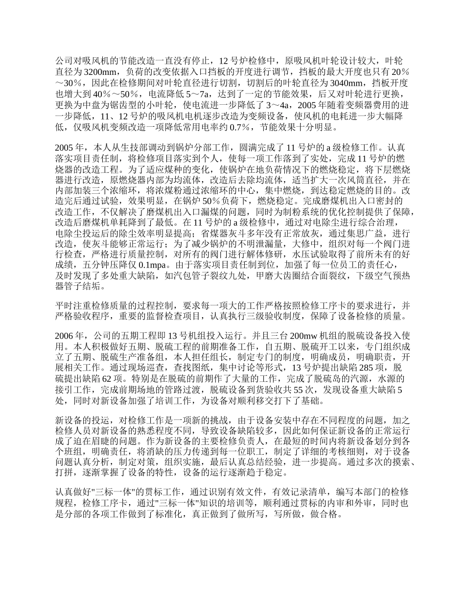 电厂锅炉职称工作总结.docx_第2页