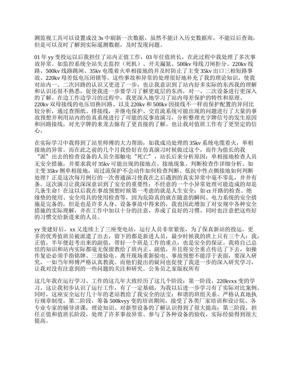 供电公司运行技师工作总结.docx_第2页