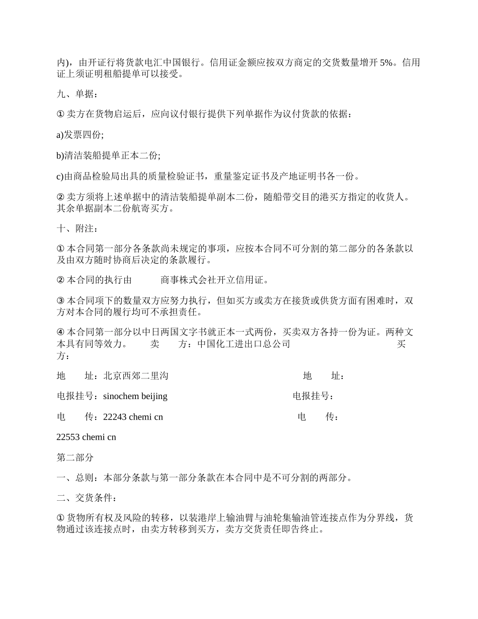 中外货物买卖合同样式二.docx_第2页