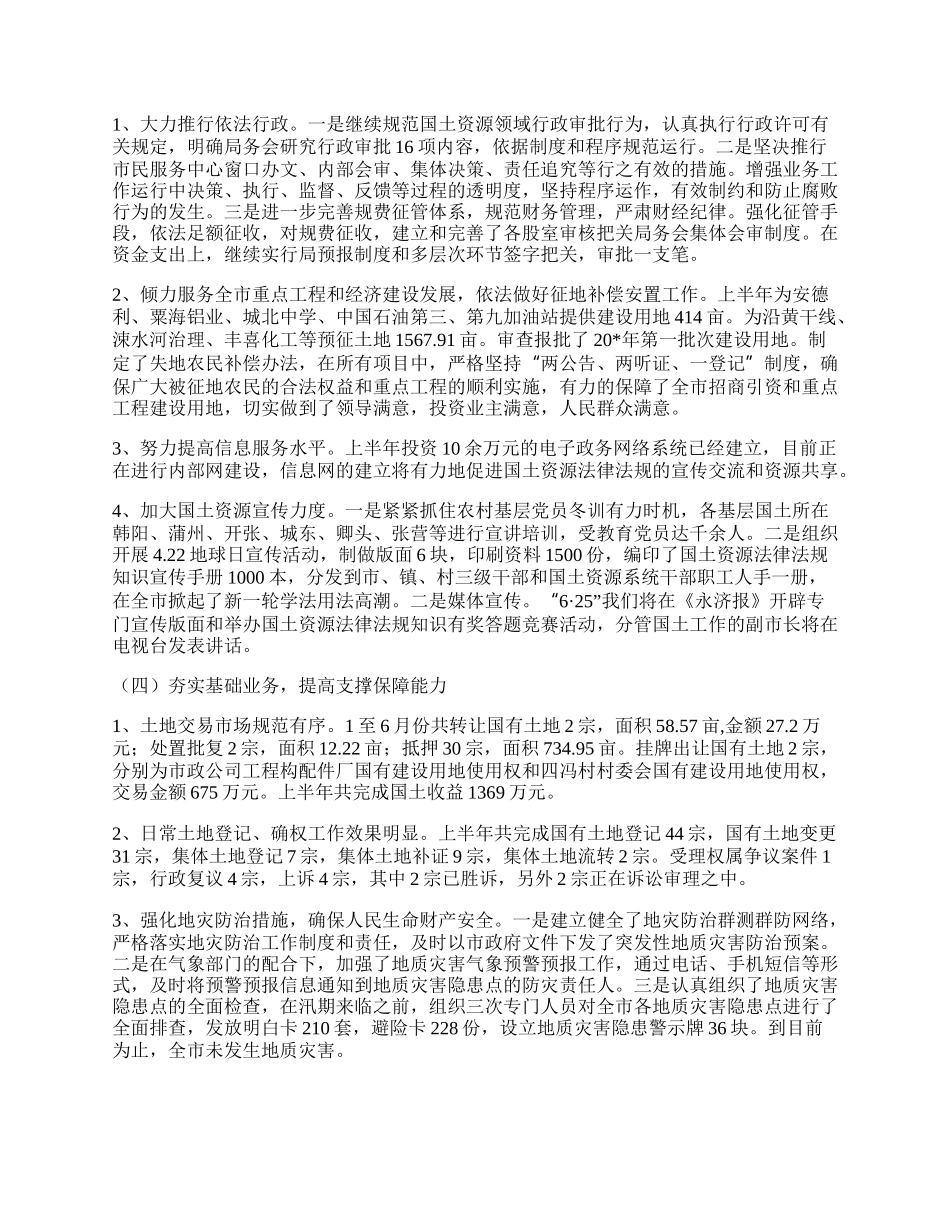 国土局建设上半年工作总结.docx_第2页