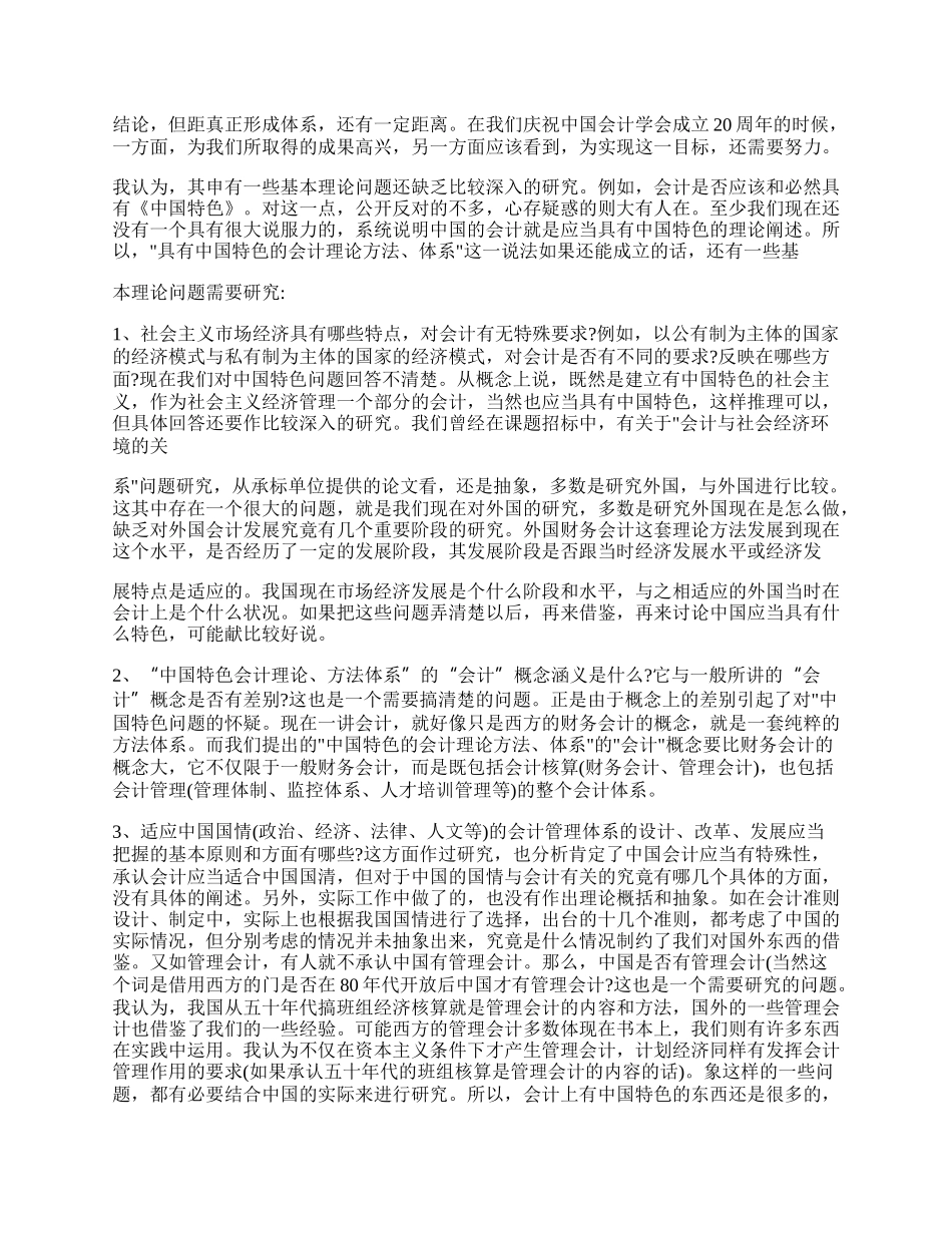 做好学会工作的几点体会—庆祝中国会计学会成立20周年.docx_第2页