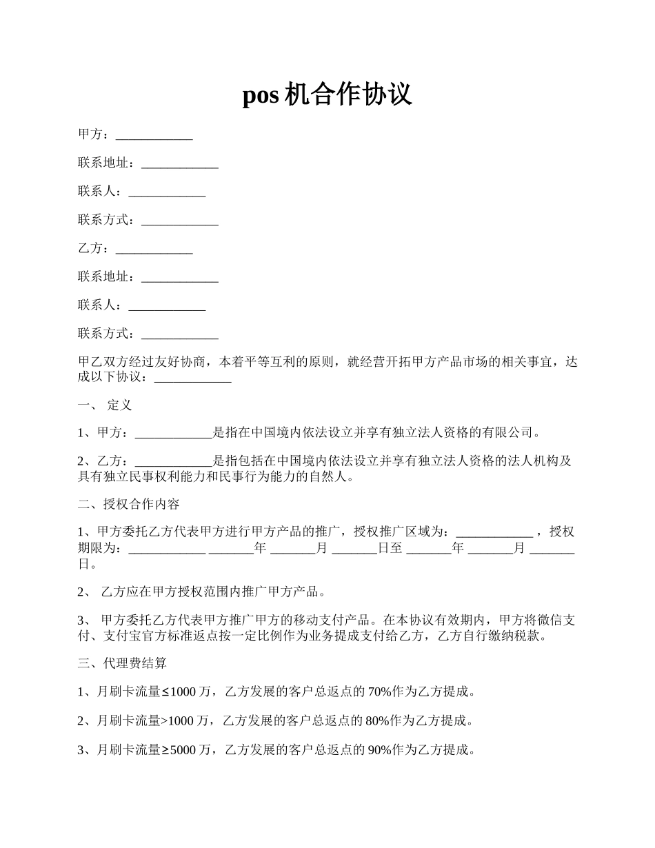 pos机合作协议.docx_第1页