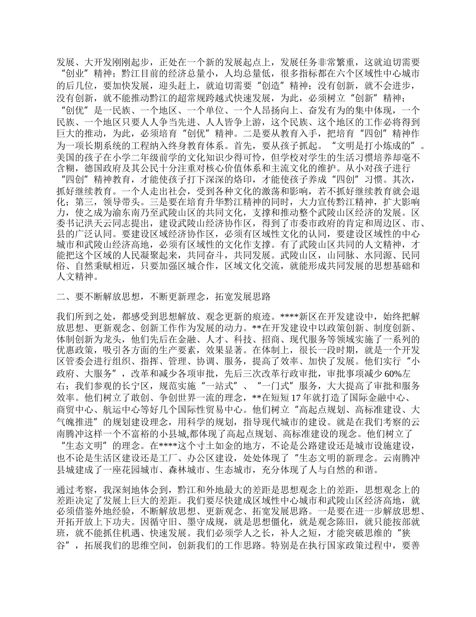 考察学习的体会.docx_第2页