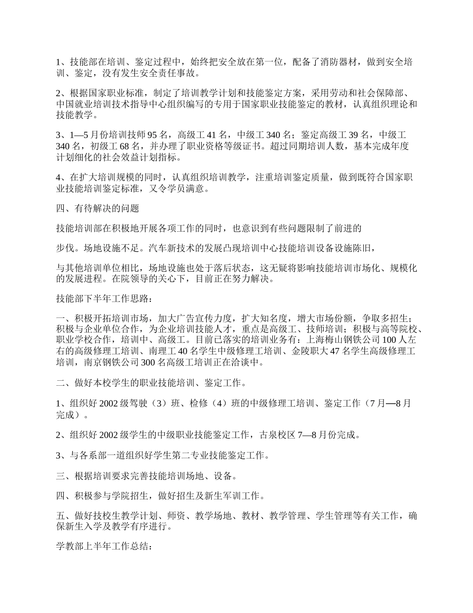 培训中心半年工作总结及下半年工作计划.docx_第2页