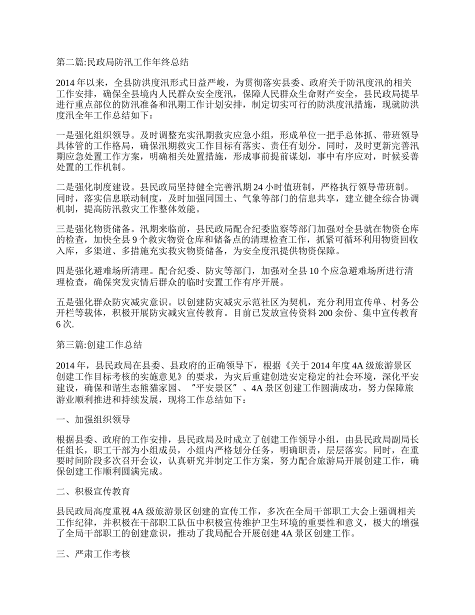 民政局基层员工工作总结.docx_第2页