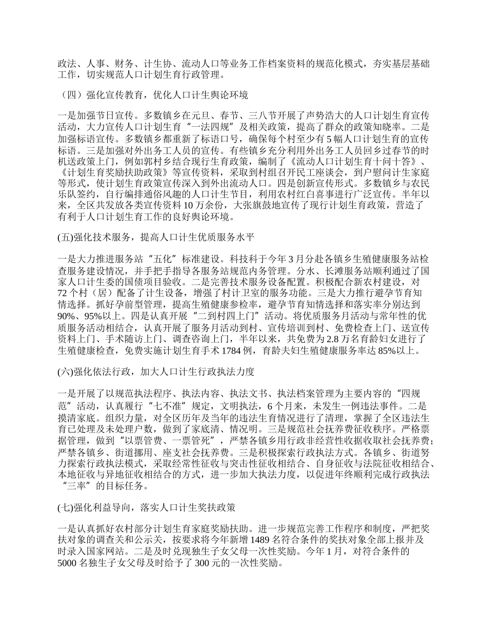 区计生委组织半年工作总结.docx_第2页