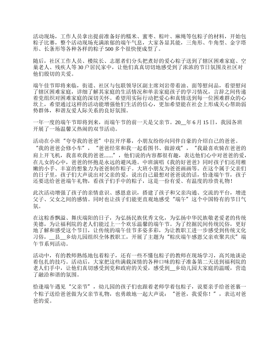 幼儿园开展庆端午系列活动总结.docx_第2页