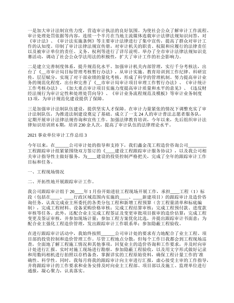 事业单位审计工作总结.docx_第2页