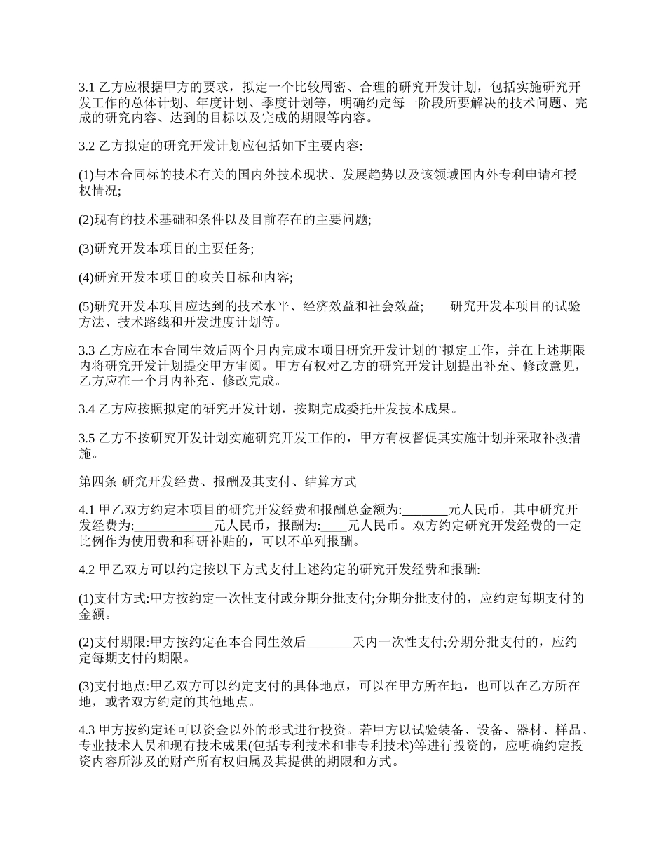 委托开发热门合同样书.docx_第2页