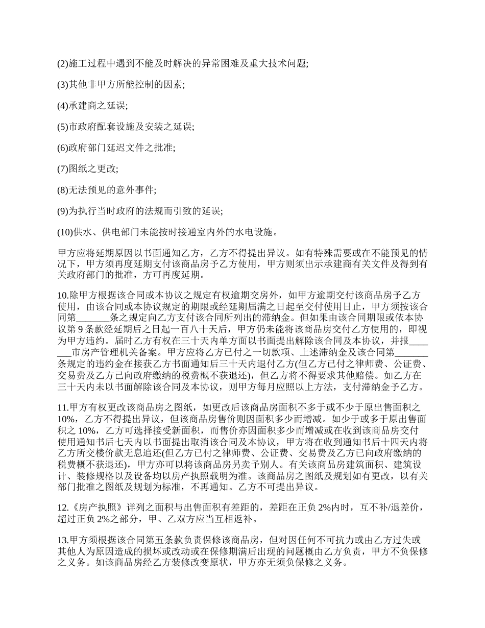 山西省《房屋销售合同》补充协议.docx_第2页