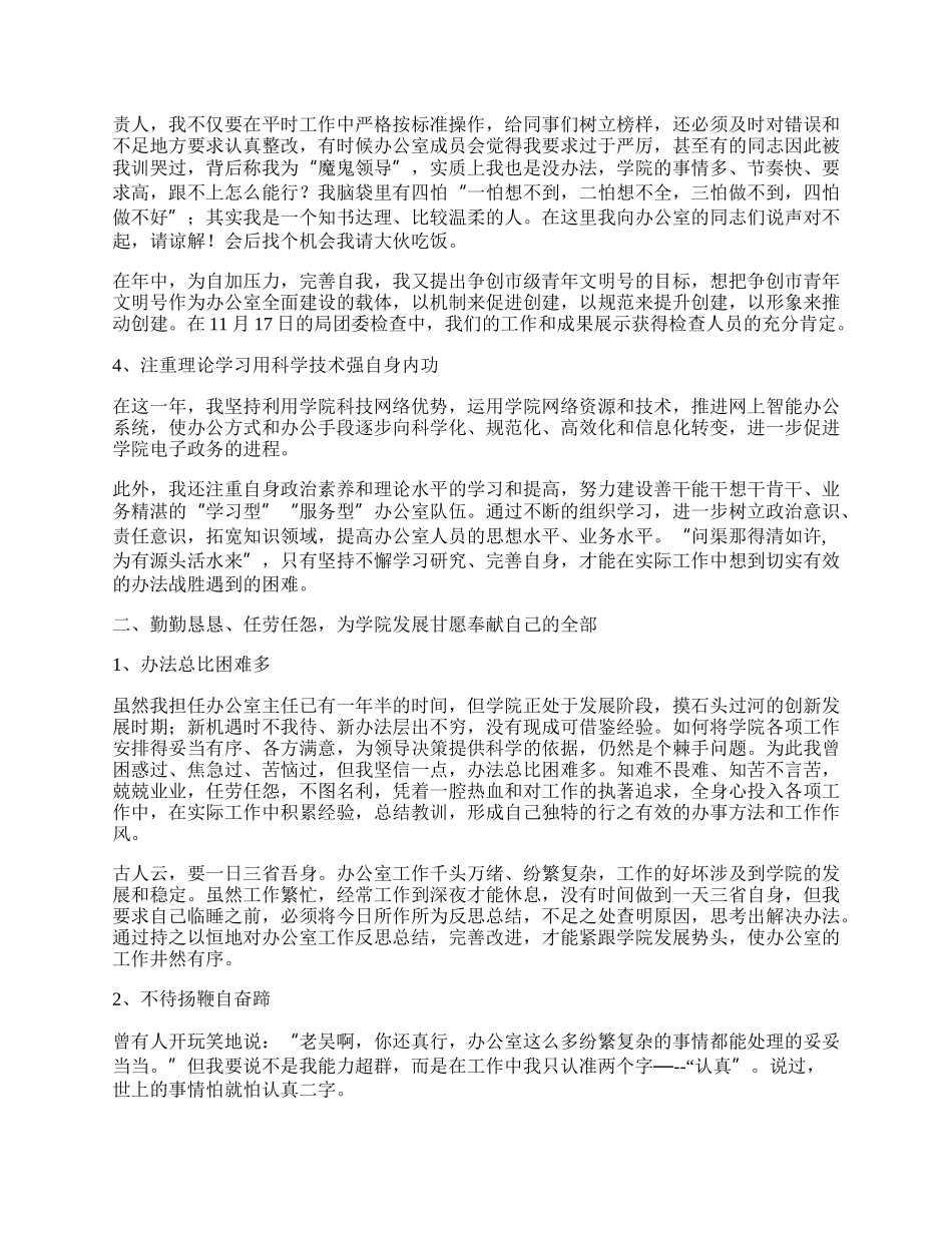 高校党政办个人工作总结.docx_第2页