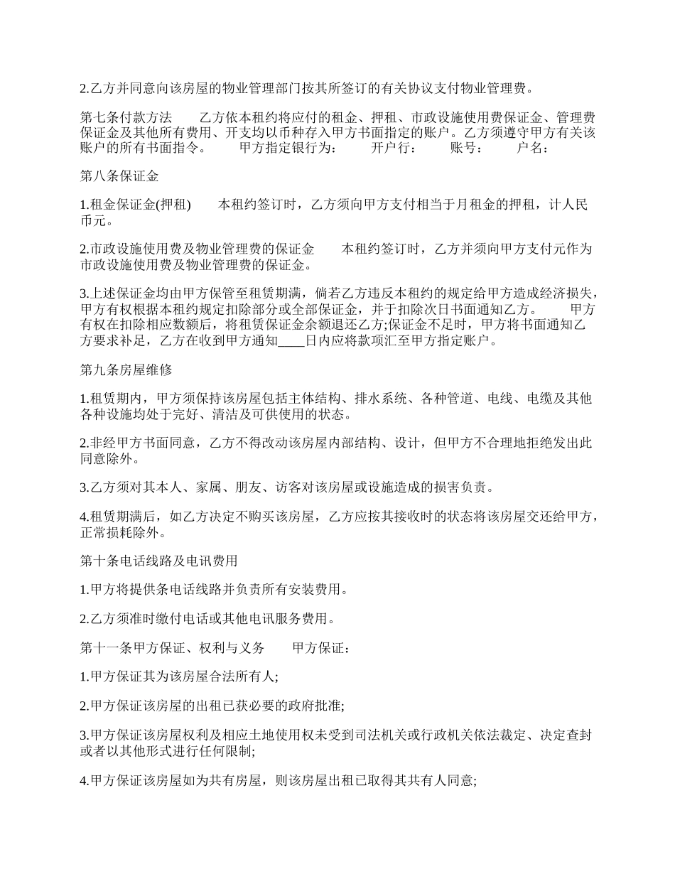 合法的中介房屋租赁合同样书.docx_第2页