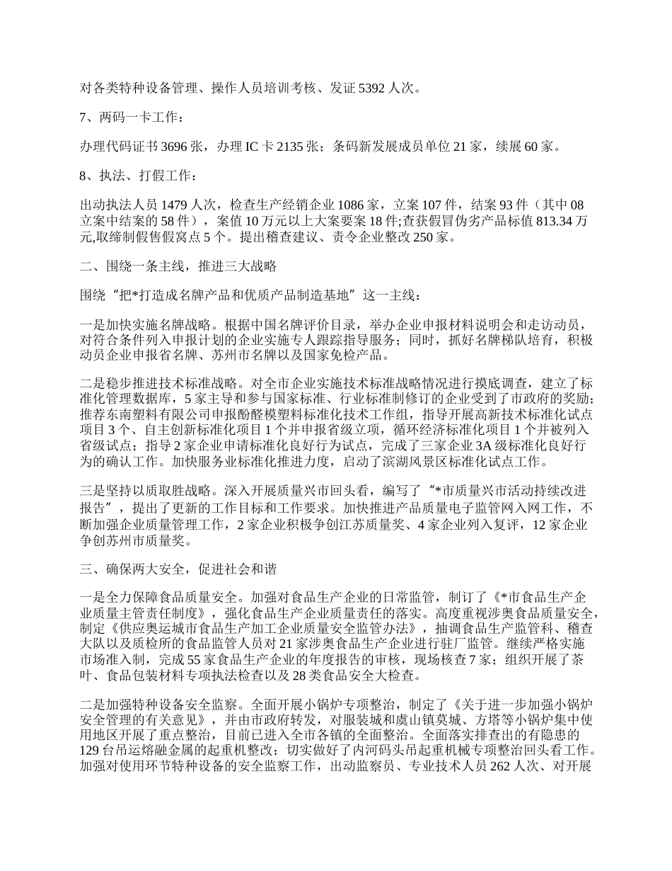 质监局上半年工作总结(县).docx_第2页