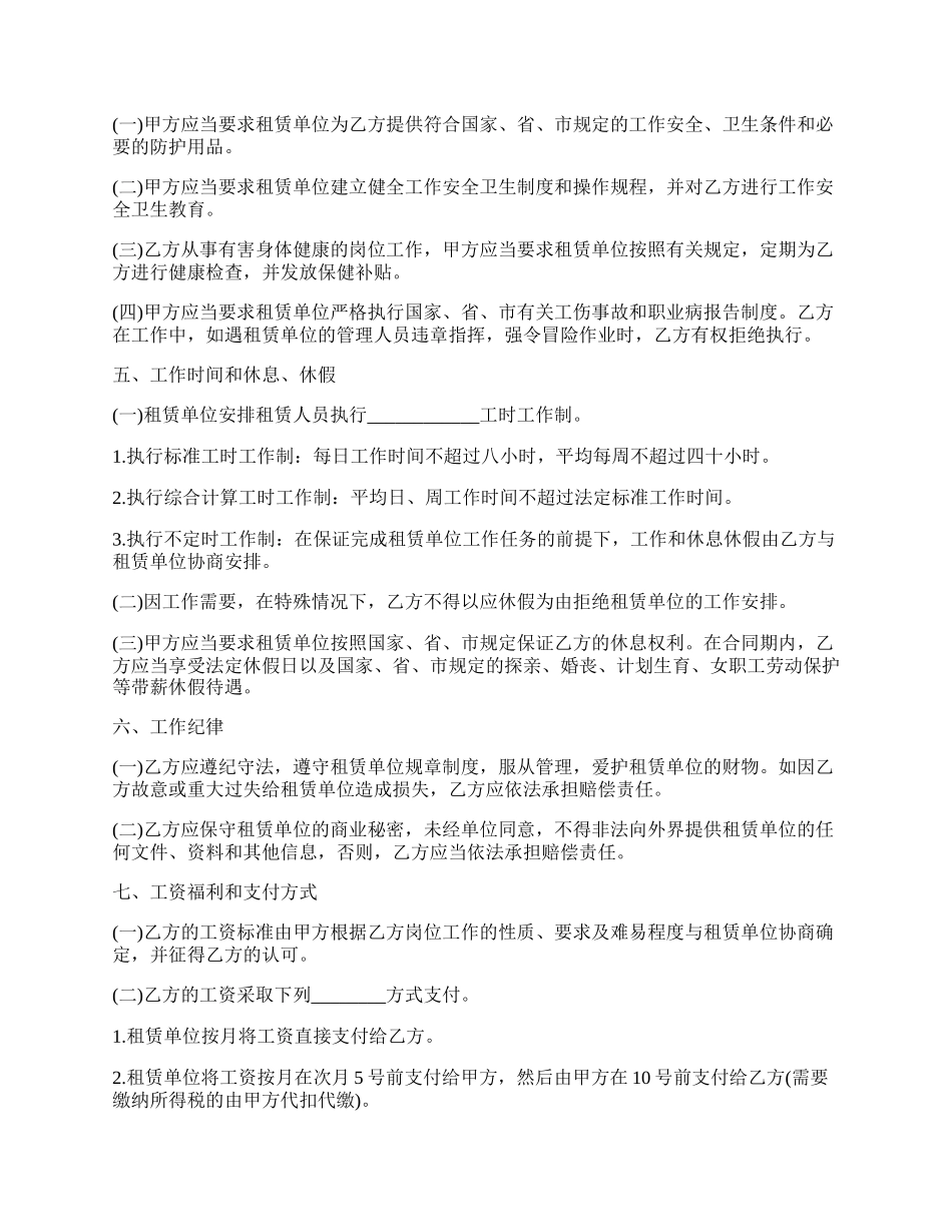 关于劳务派遣的劳动合同.docx_第2页