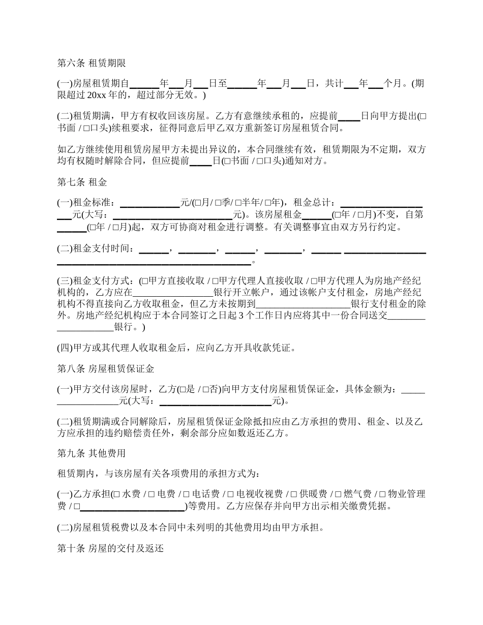 大连房屋租赁合同书范本.docx_第2页