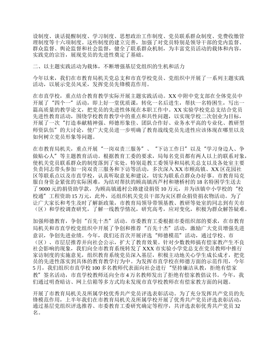 对各基层党组织的党建工作进行统一考核.docx_第2页