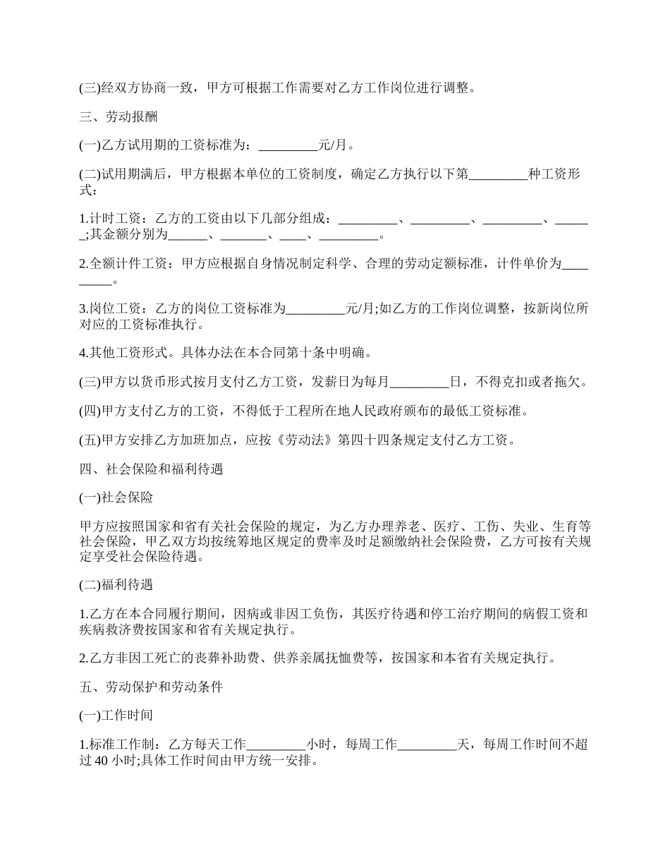 湖南建筑行业农民工劳动合同范本.docx_第2页