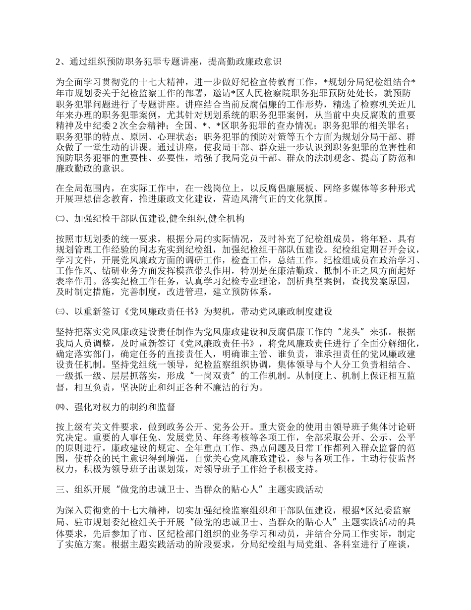 规划局干部廉洁自律工作总结.docx_第2页