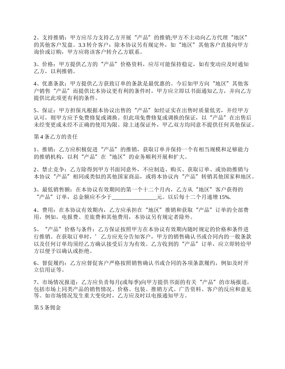 对外贸易代理合同范文.docx_第2页