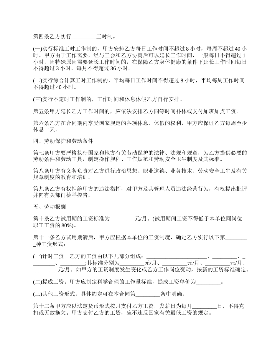 电影工程技术人员劳动合同书.docx_第2页