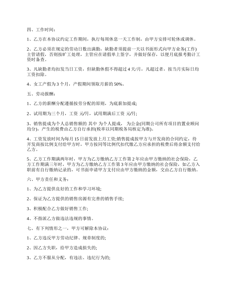 置业顾问劳务合同样本.docx_第2页