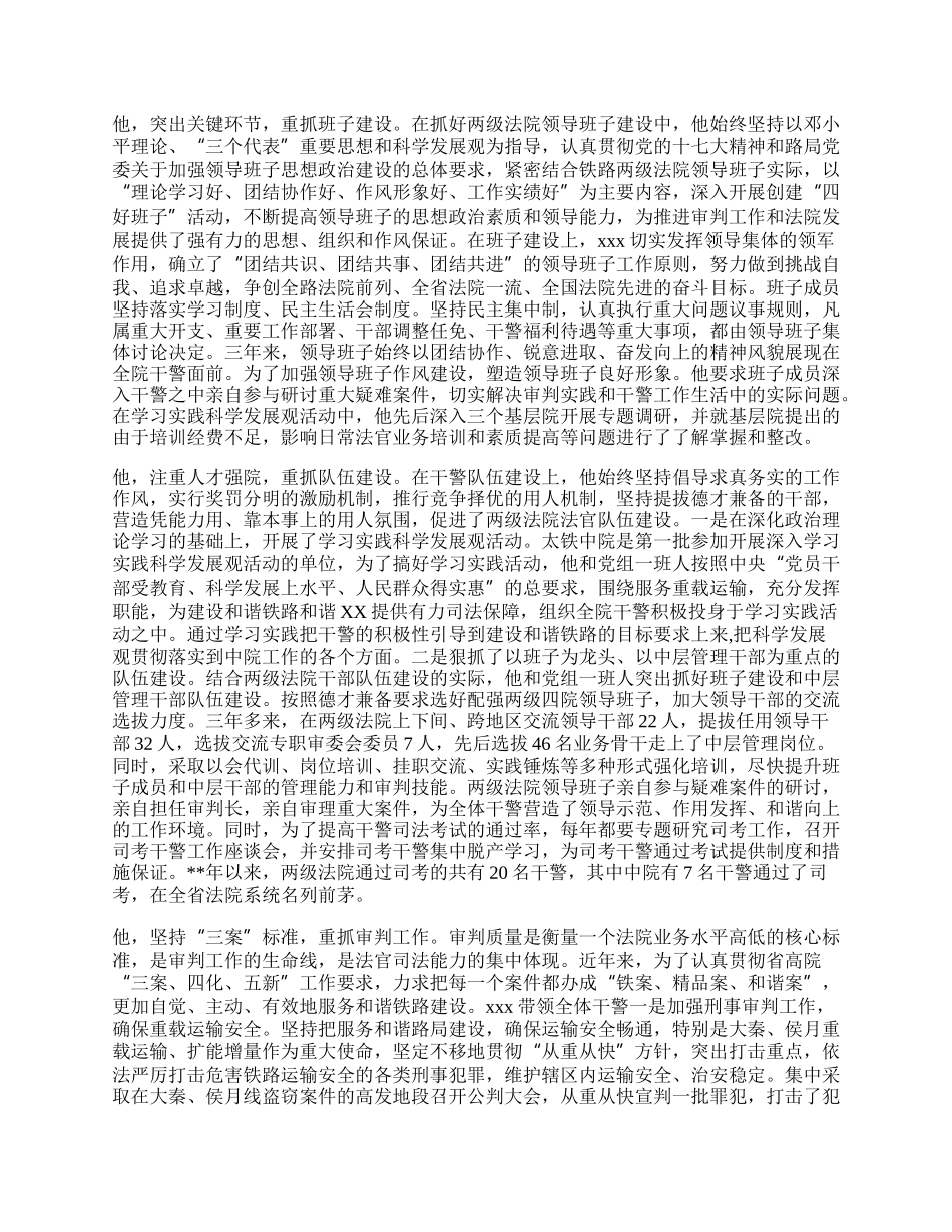 法院院长个人争先创优工作总结.docx_第2页