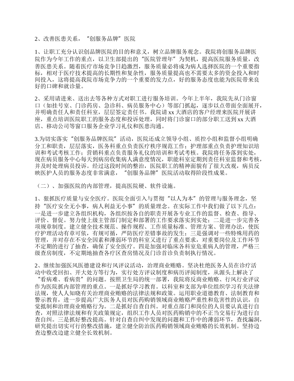 上半年医院工作总结.docx_第2页