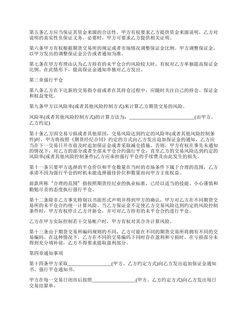 期货交易委托合同范文.docx_第2页