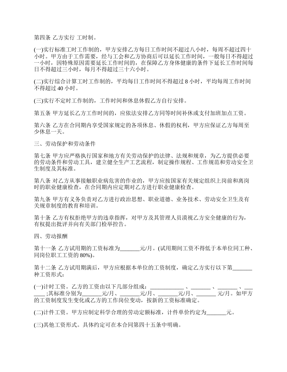 曲艺演员劳动合同.docx_第2页