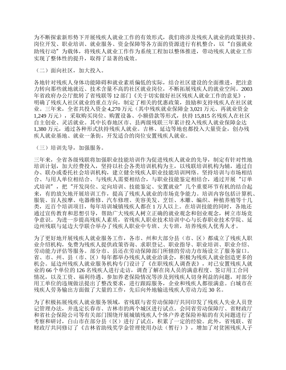 自强就业助残行动总结评估半年工作总结.docx_第2页