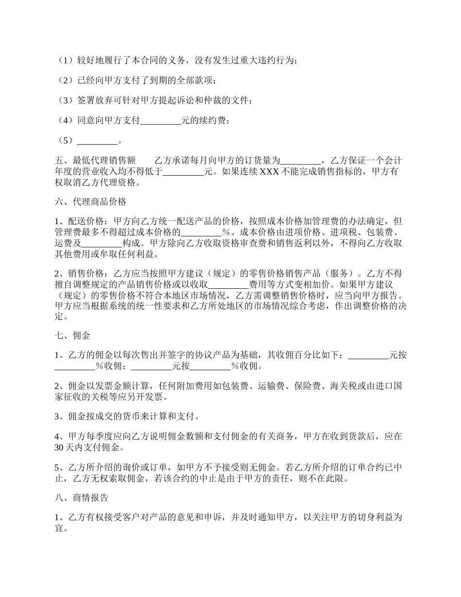 通用个人代理合同书.docx_第2页