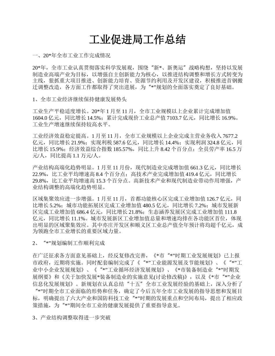 工业促进局工作总结.docx_第1页