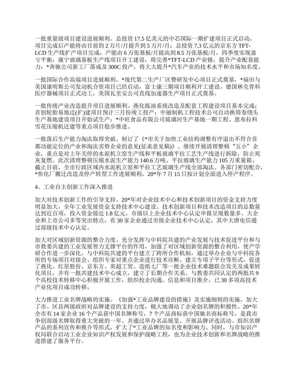 工业促进局工作总结.docx_第2页