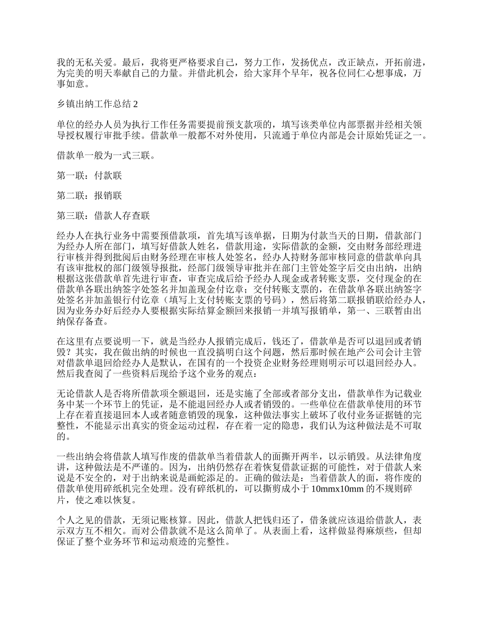 乡镇出纳工作总结五篇.docx_第2页